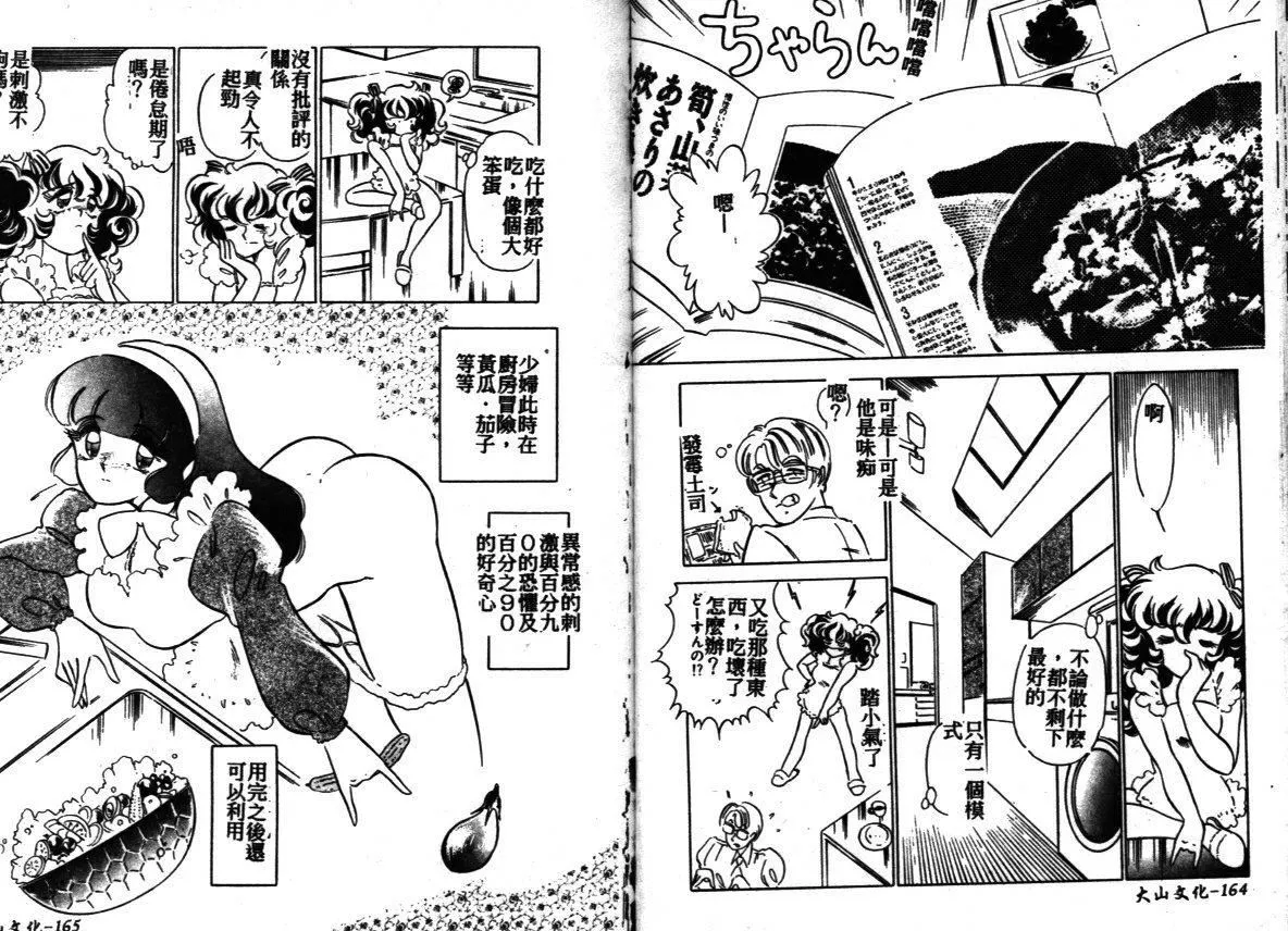 [しのざき岭]はたらく奥さんっ-[しのざき岭]はたらく奥さんっ - 图片 84