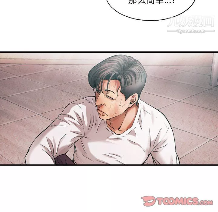 ANGRYCHAIR-第76话 - 图片 40