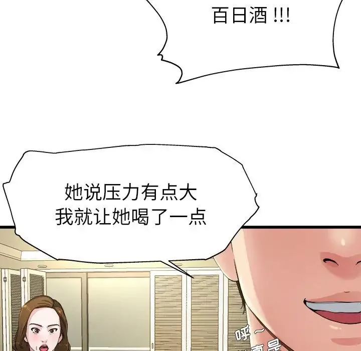 單身爸爸想戀愛第5話