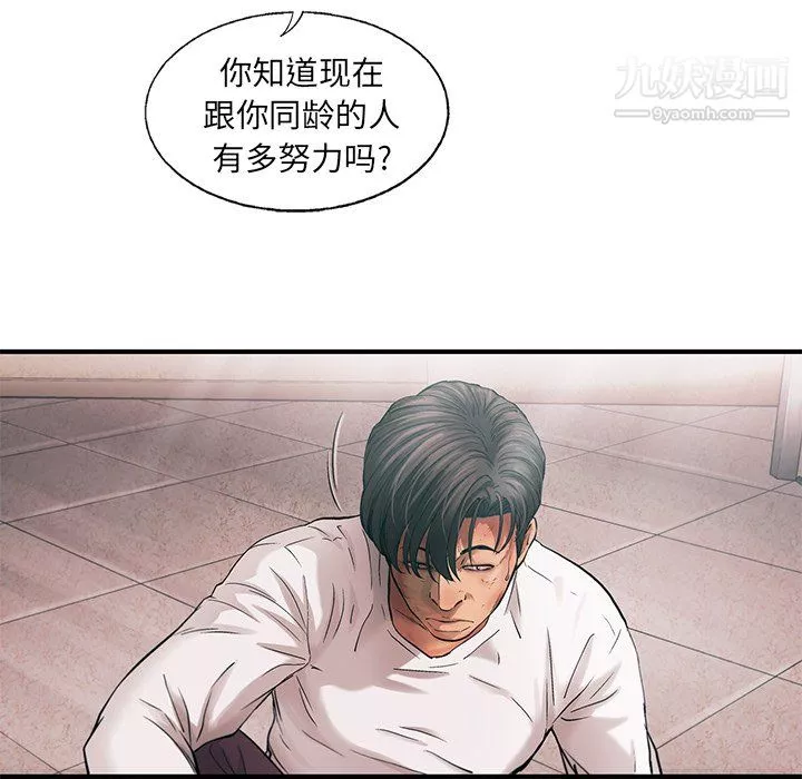 ANGRYCHAIR第76話