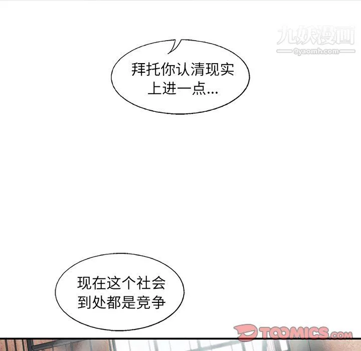 ANGRYCHAIR-第76话 - 图片 42