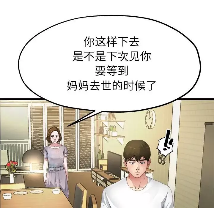 單身爸爸想戀愛第5話