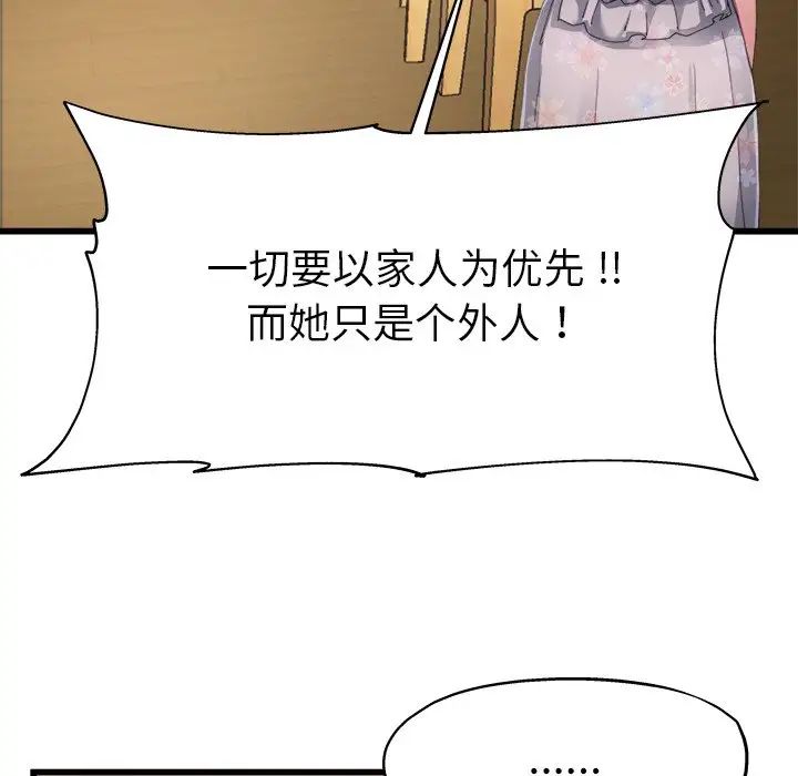 單身爸爸想戀愛第5話