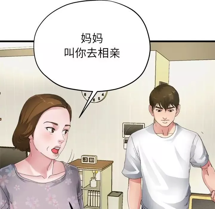 單身爸爸想戀愛第5話