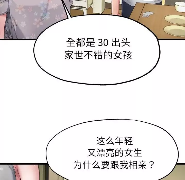 單身爸爸想戀愛第5話