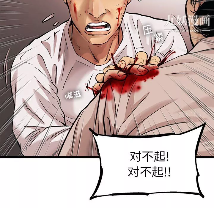ANGRYCHAIR-第76话 - 图片 73