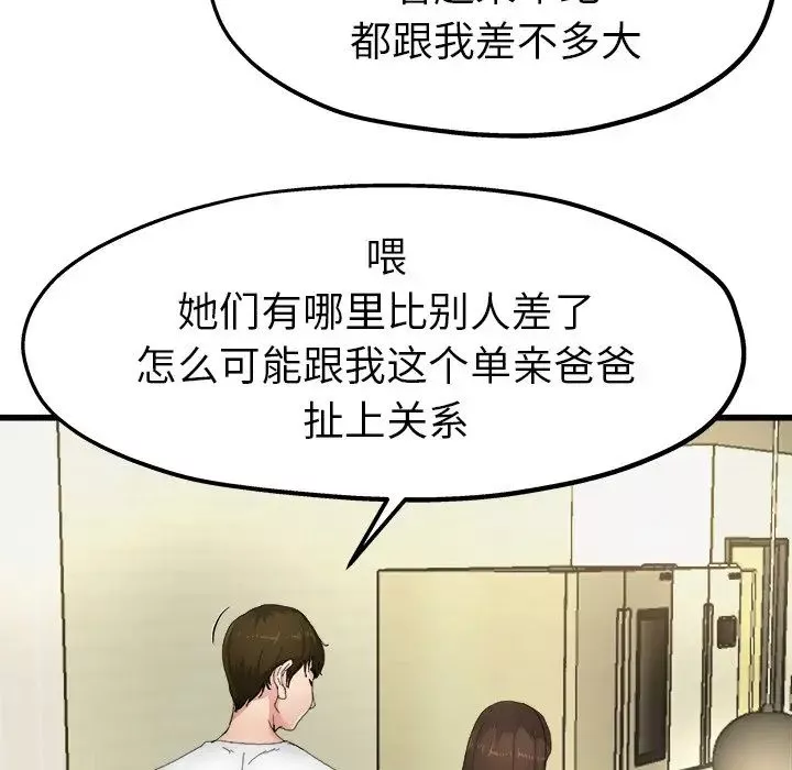 单身爸爸想恋爱-第5话 - 图片 63