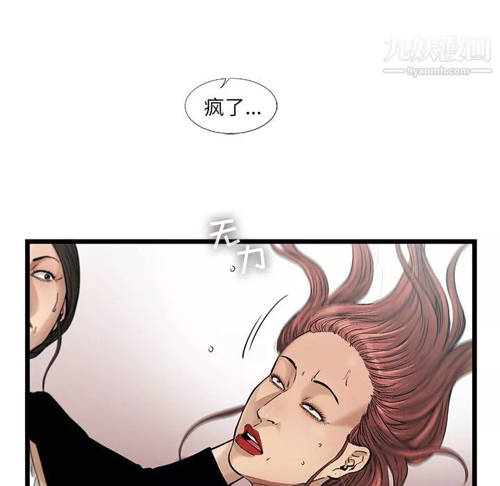 ANGRYCHAIR第76話