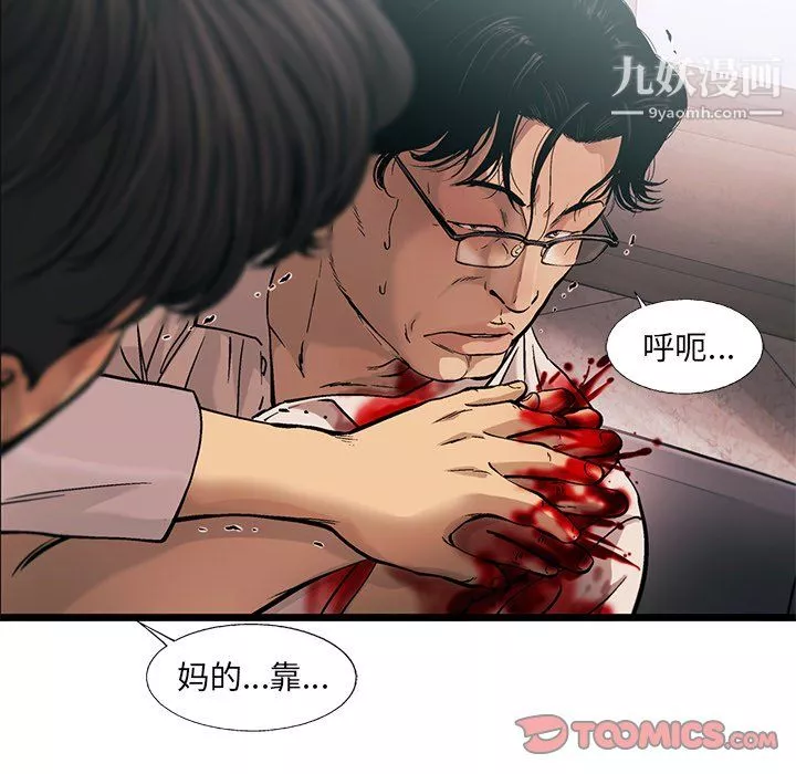ANGRYCHAIR-第76话 - 图片 76
