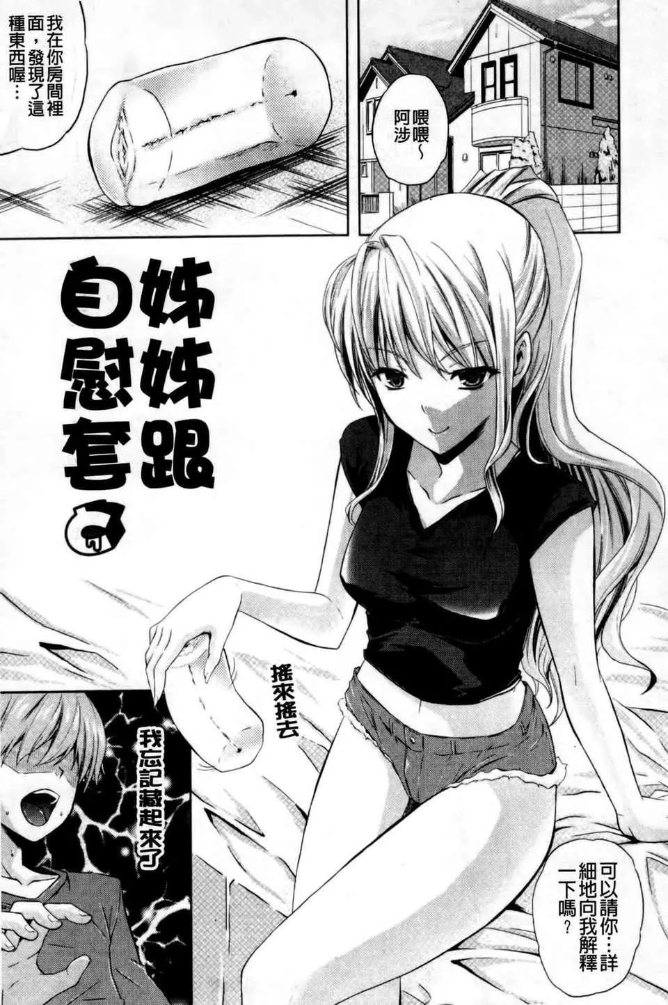 [七瀬瑞穂]なま_姉-[七瀬瑞穂]なま_姉 - 图片 22