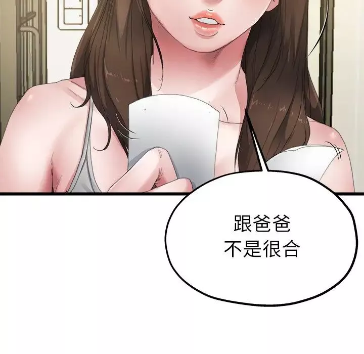 單身爸爸想戀愛第5話