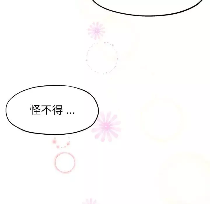 单身爸爸想恋爱-第5话 - 图片 79
