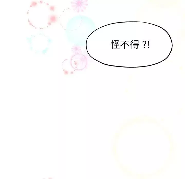 单身爸爸想恋爱-第5话 - 图片 80