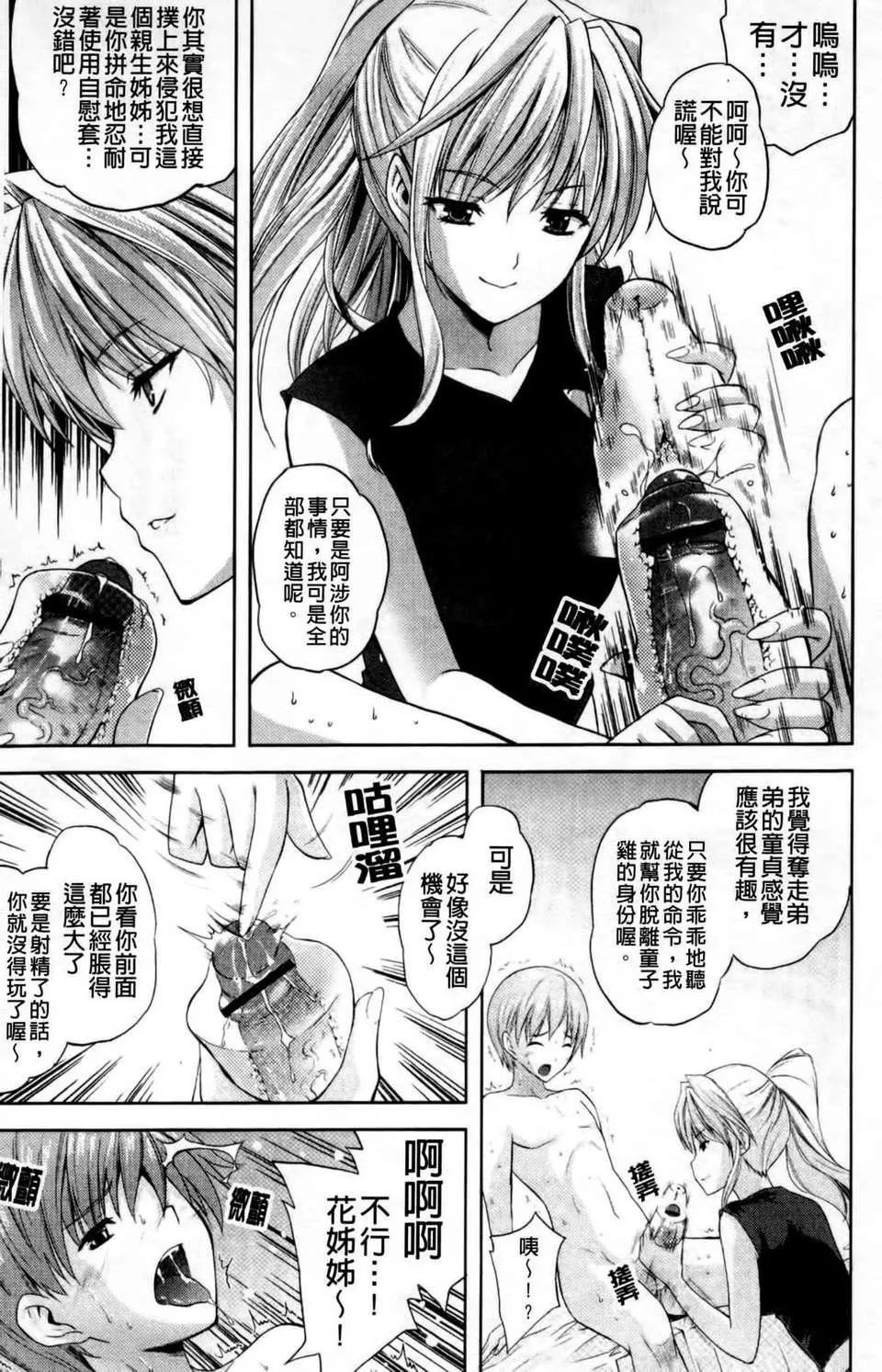 [七瀬瑞穂]なま_姉-[七瀬瑞穂]なま_姉 - 图片 26