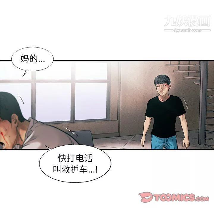 ANGRYCHAIR第77話
