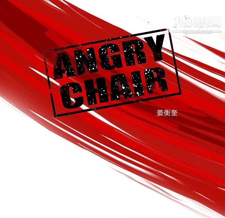 ANGRYCHAIR第77話