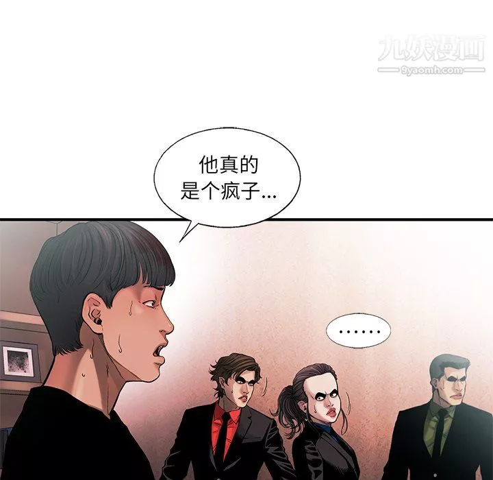 ANGRYCHAIR-第77话 - 图片 20