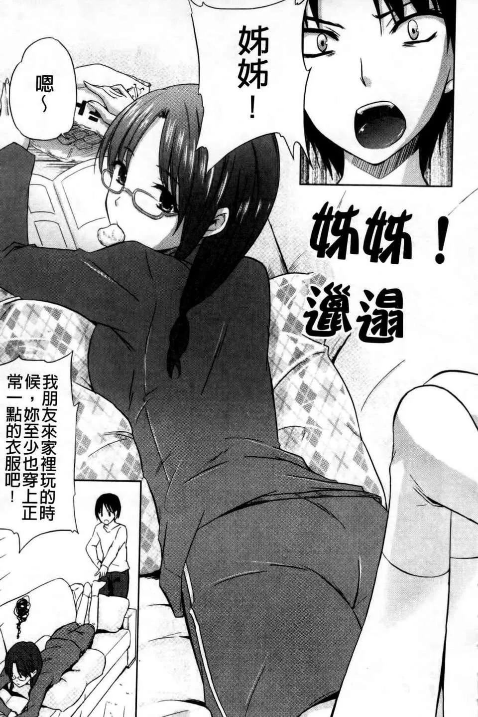 [七瀬瑞穂]なま_姉-[七瀬瑞穂]なま_姉 - 图片 37