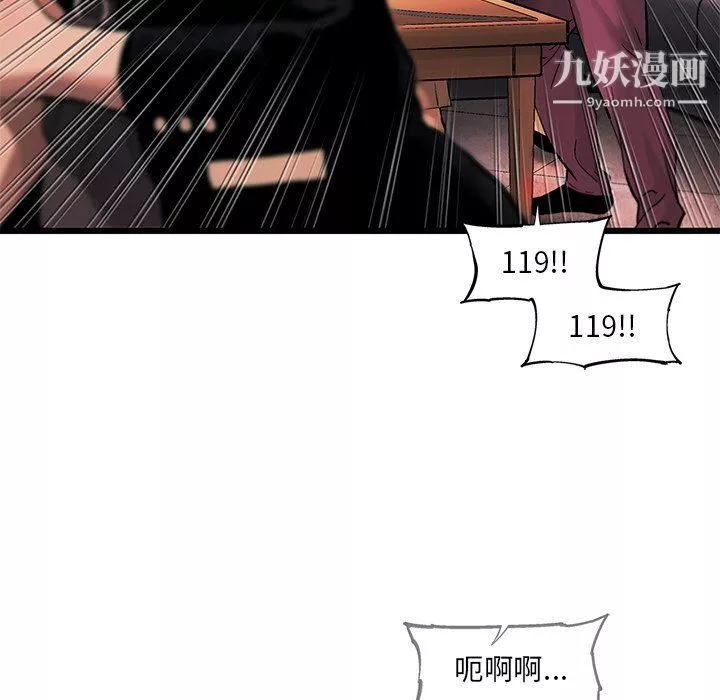 ANGRYCHAIR-第77话 - 图片 27