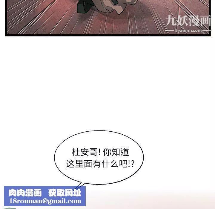 ANGRYCHAIR-第77话 - 图片 41