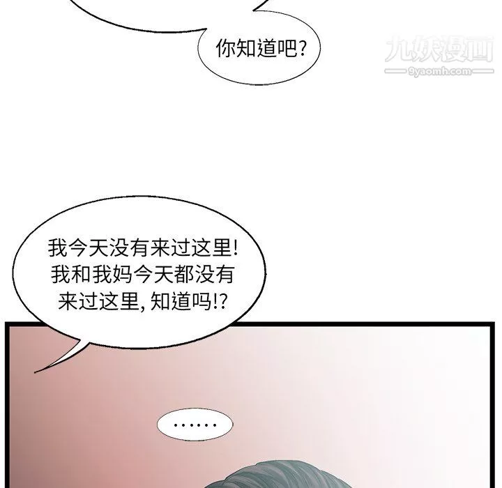 ANGRYCHAIR第77話