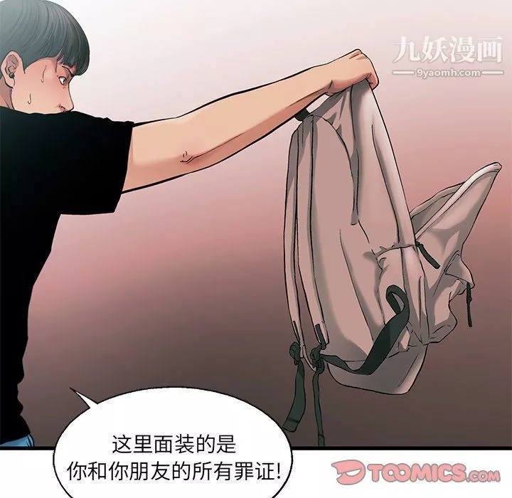 ANGRYCHAIR第77話