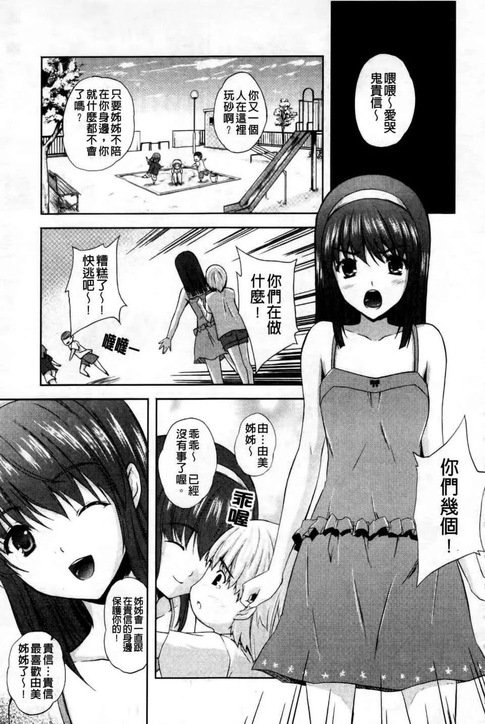 [七瀬瑞穂]なま_姉-[七瀬瑞穂]なま_姉 - 图片 53