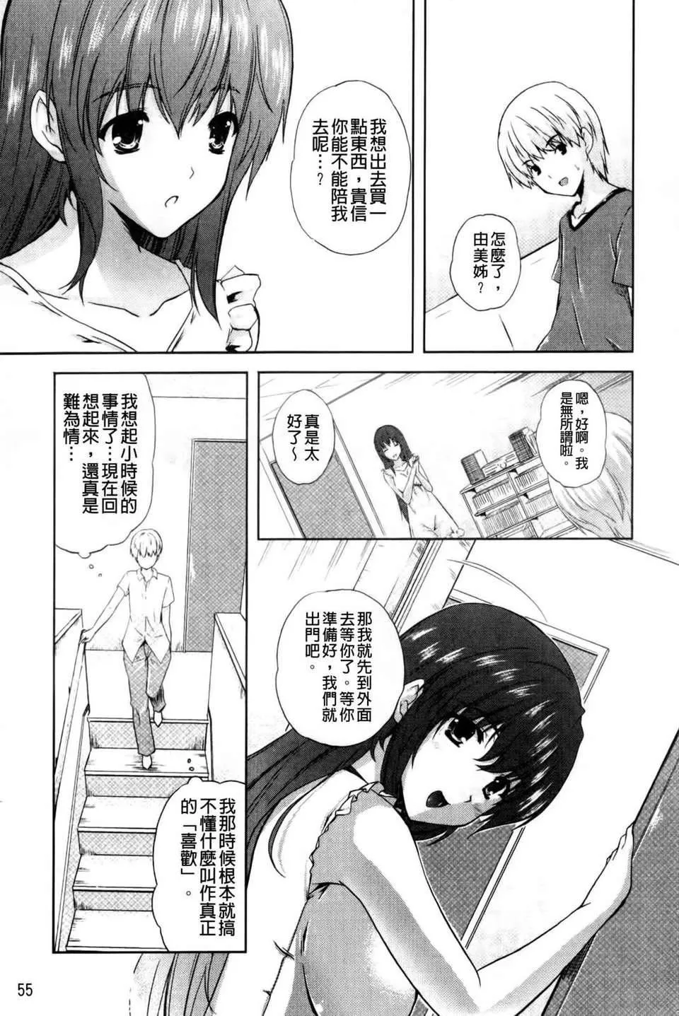 [七瀬瑞穂]なま_姉-[七瀬瑞穂]なま_姉 - 图片 55