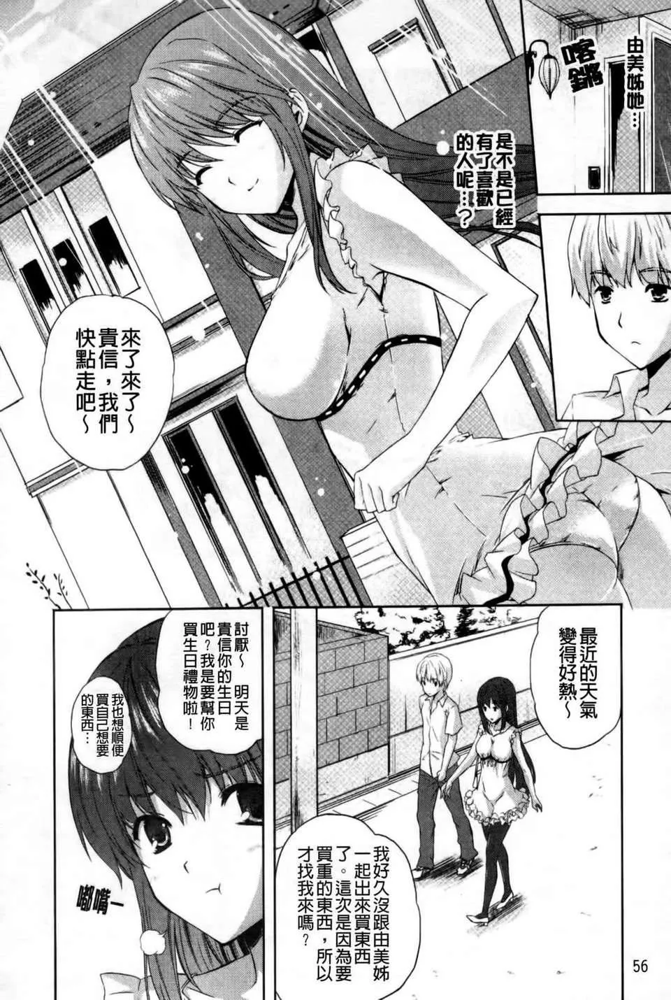 [七瀬瑞穂]なま_姉-[七瀬瑞穂]なま_姉 - 图片 56