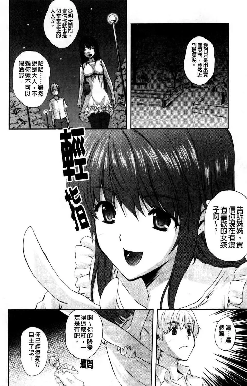 [七瀬瑞穂]なま_姉-[七瀬瑞穂]なま_姉 - 图片 58