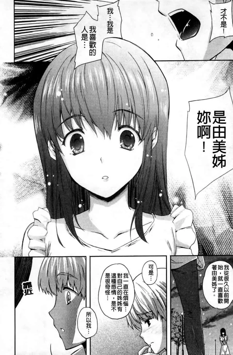 [七瀬瑞穂]なま_姉-[七瀬瑞穂]なま_姉 - 图片 60
