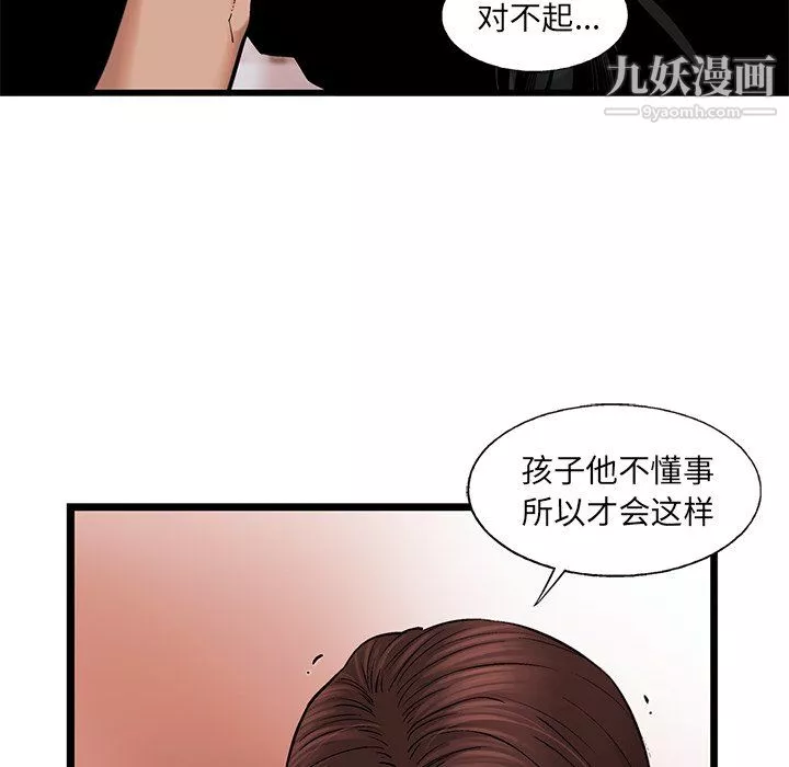 ANGRYCHAIR第77話