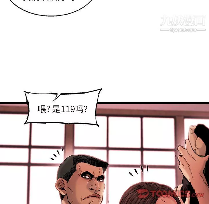 ANGRYCHAIR-第77话 - 图片 66