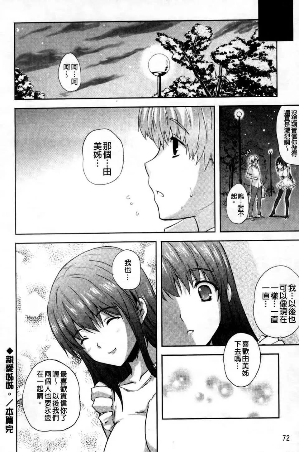 [七瀬瑞穂]なま_姉-[七瀬瑞穂]なま_姉 - 图片 72