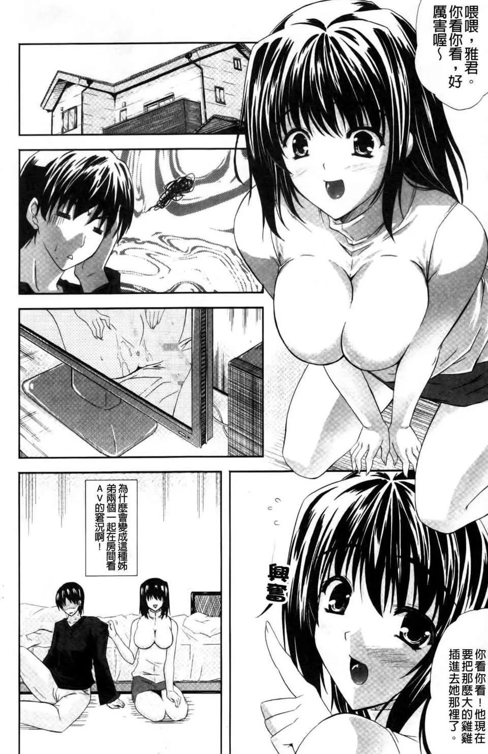 [七瀬瑞穂]なま_姉-[七瀬瑞穂]なま_姉 - 图片 74