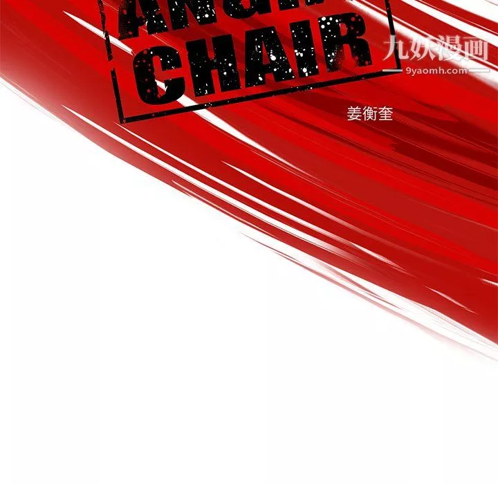 ANGRYCHAIR第78話