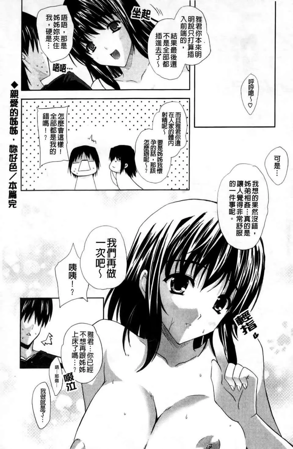 [七瀬瑞穂]なま_姉-[七瀬瑞穂]なま_姉 - 图片 88