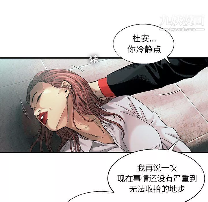 ANGRYCHAIR-第78话 - 图片 23