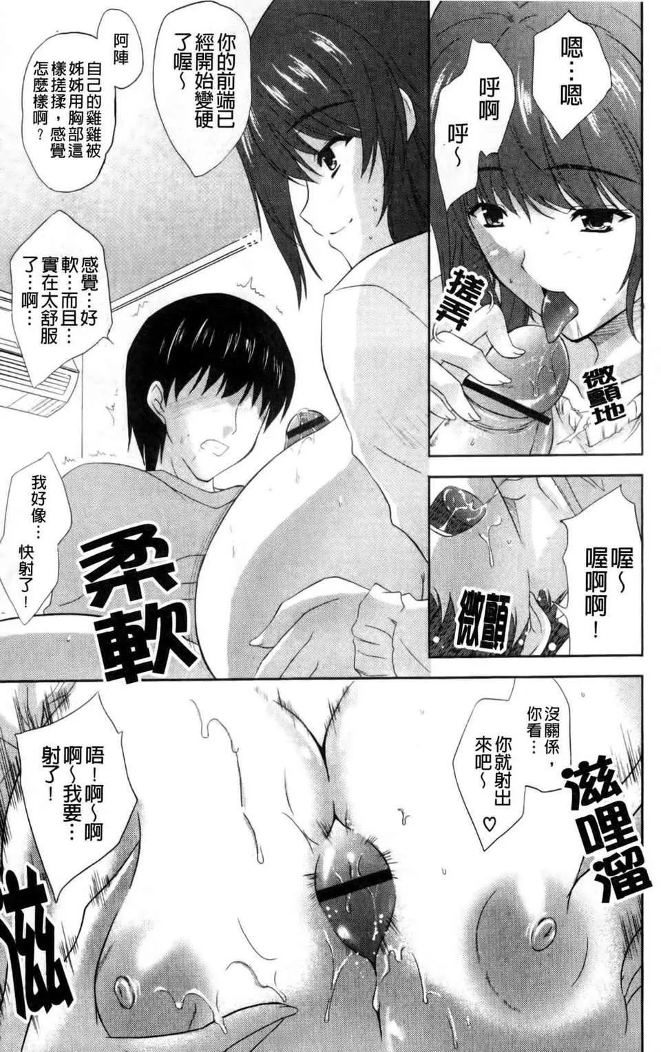 [七瀬瑞穂]なま_姉-[七瀬瑞穂]なま_姉 - 图片 95