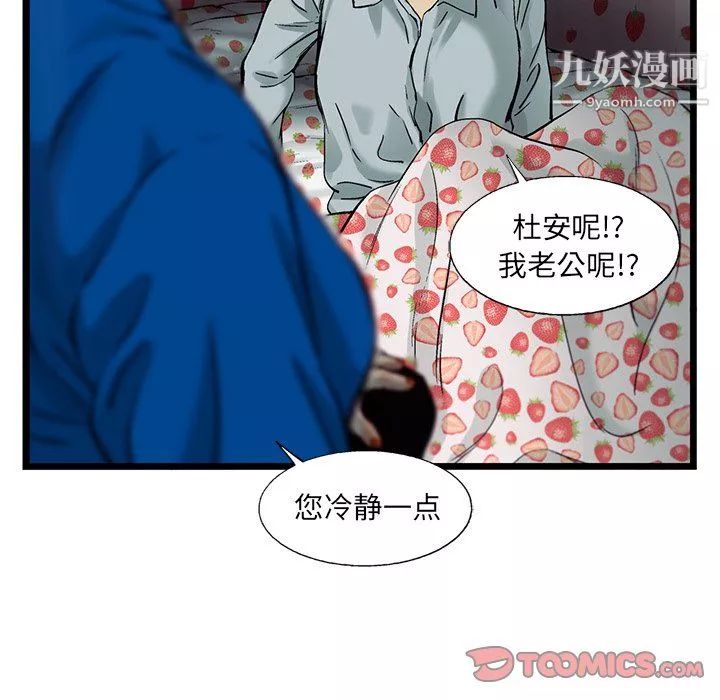 ANGRYCHAIR-第78话 - 图片 50