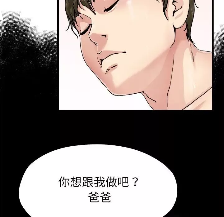 单身爸爸想恋爱-第6话 - 图片 91