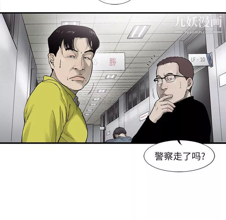 ANGRYCHAIR-第79话 - 图片 9