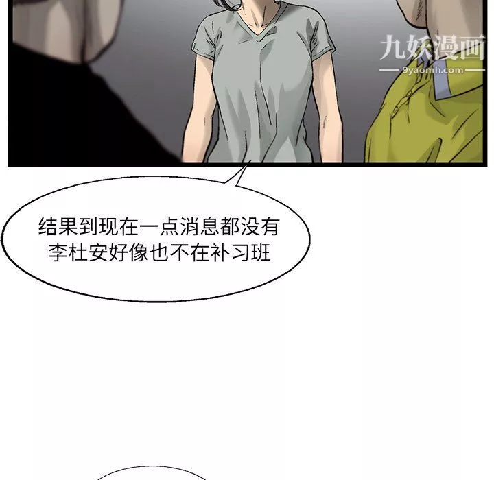 ANGRYCHAIR第79話