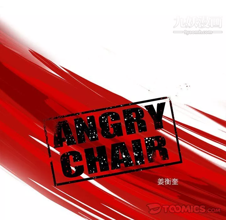 ANGRYCHAIR-第79话 - 图片 30
