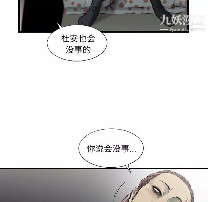 ANGRYCHAIR-第79话 - 图片 35