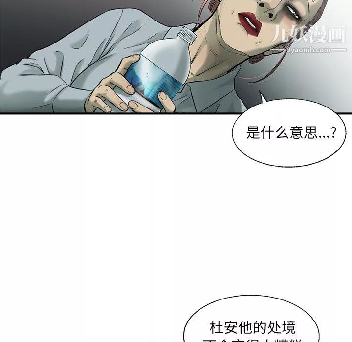 ANGRYCHAIR-第79话 - 图片 36