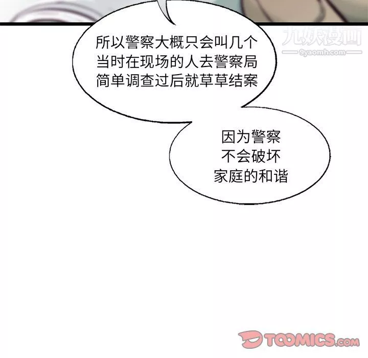 ANGRYCHAIR第79話