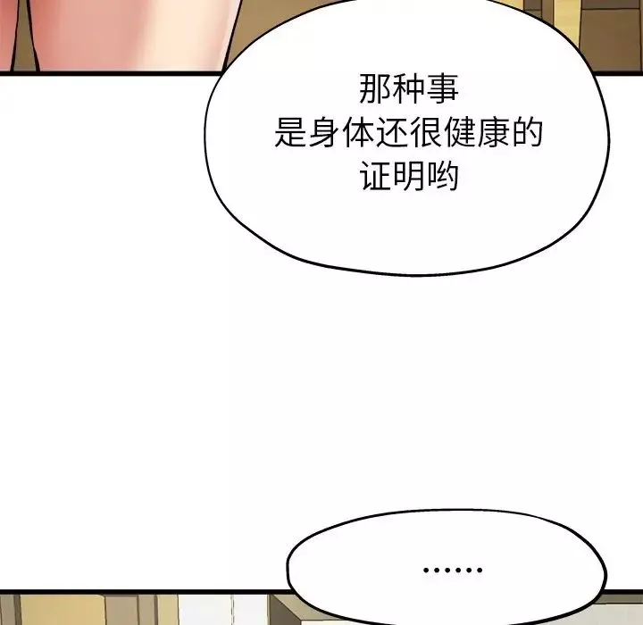 单身爸爸想恋爱-第7话 - 图片 52