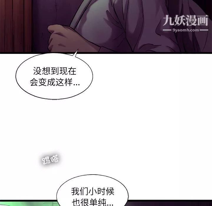 ANGRYCHAIR-第79话 - 图片 69