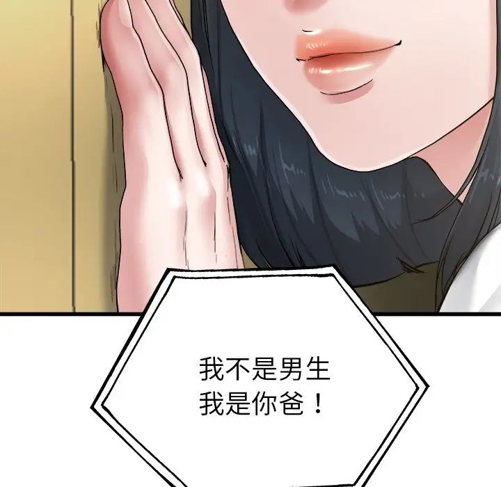 单身爸爸想恋爱第7话